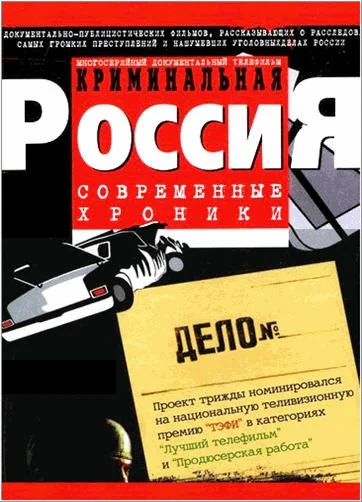 Криминальная Россия сериал 1995 смотреть онлайн бесплатно в хорошем качестве HD
